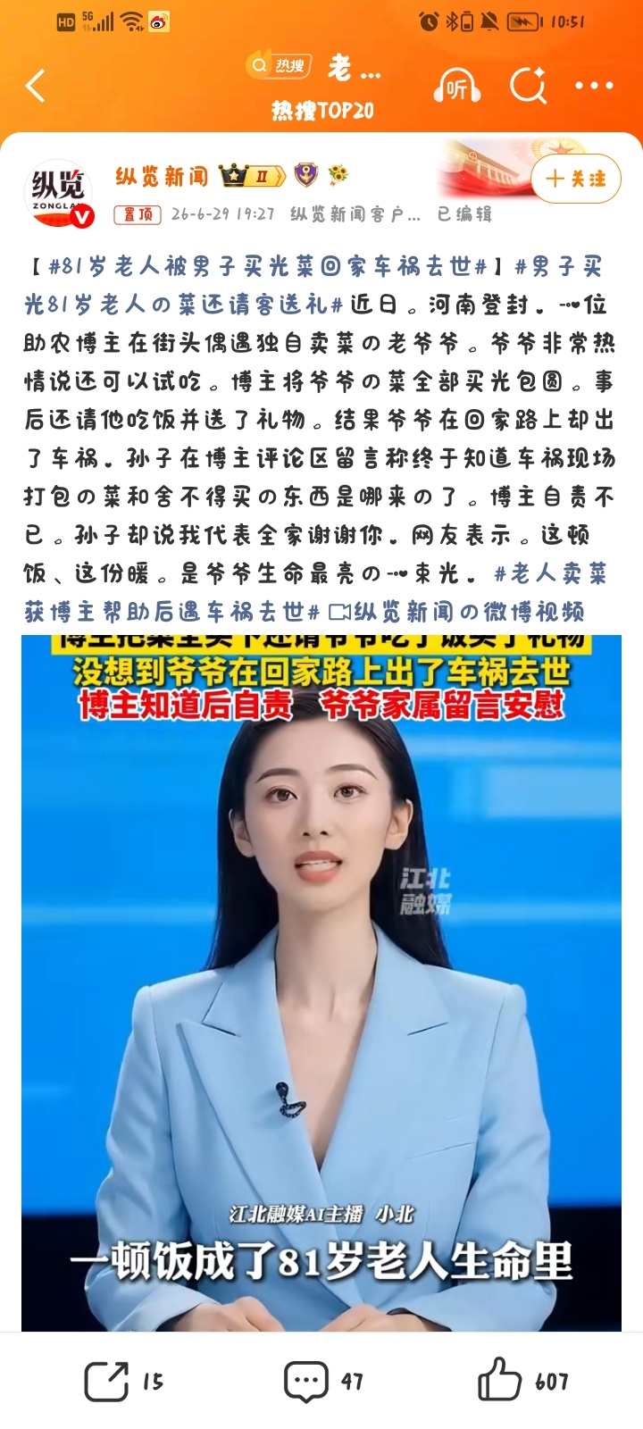 81岁老人被男子买光菜回家车祸去世二、家属反应与博主自责老人的孙子在博主视频评论
