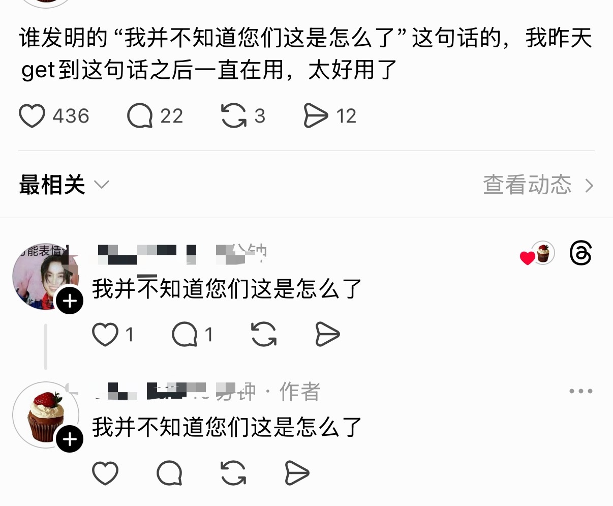 我并不知道您们这是怎么了 