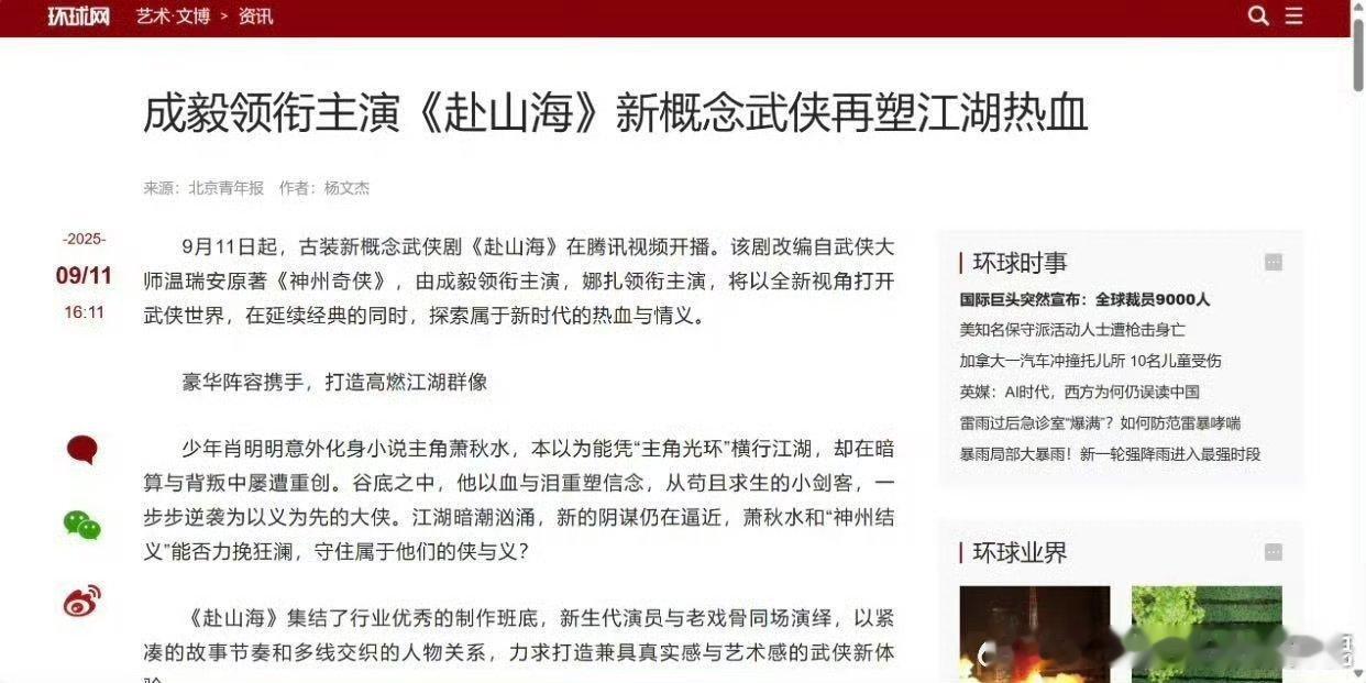 赴山海不要只剩下粉丝的虚假繁荣赴山海口碑回升赴山海成毅把角色演活了，剧情紧凑不拖