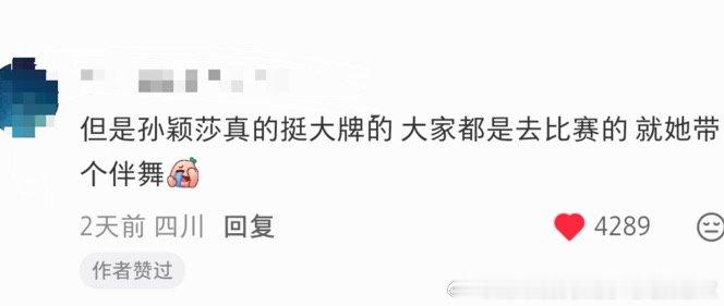 “但是孙颖莎真的挺大牌的 大家都是去比赛的 就她带个伴舞”全世界都知道孙颖莎身边
