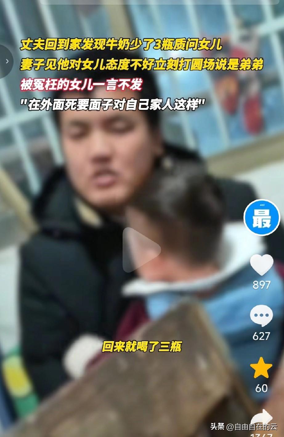 真是无语。丈夫回家看到牛奶箱里少了三瓶牛奶，脸色一下就变得很难看。他不断埋怨妻子