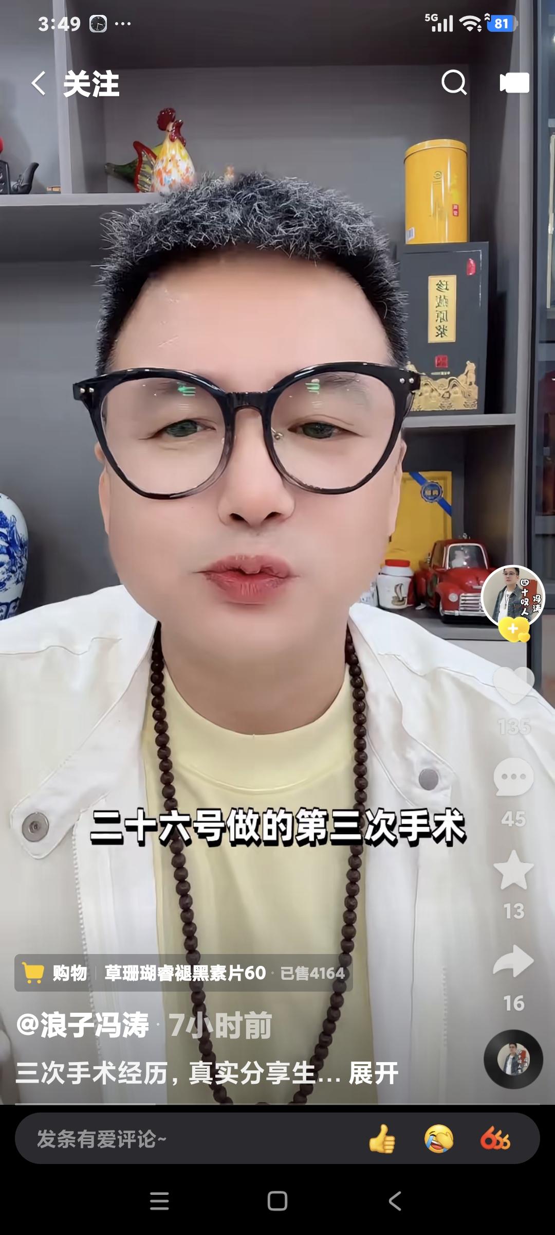 冯涛聊天说:“半个月做了三次手术，第一个手术激光手术，第二个手术后骨膜加固手术，