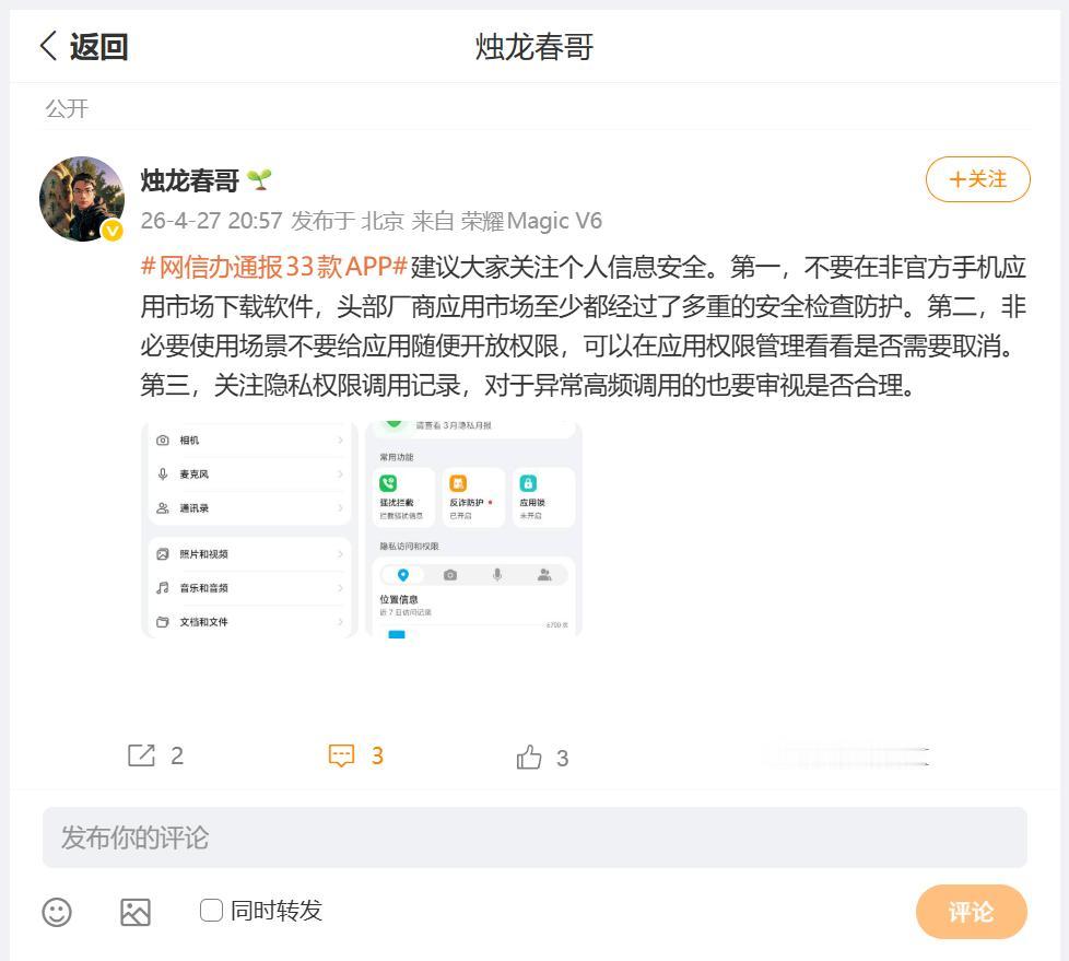 为什么不推荐小伙伴们，在非官方手机应用市场下载软件呢？刚刚看到荣耀俱乐部负责人烛