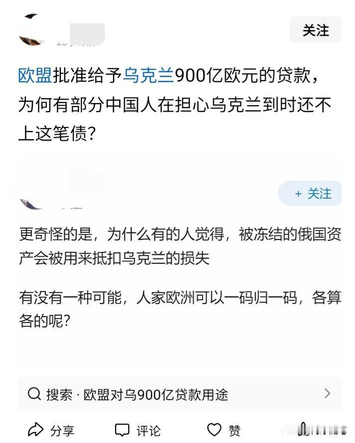 有关乌克兰与欧盟900亿欧元资金的讨论，核心在于理清这笔款项的性质。这900亿欧