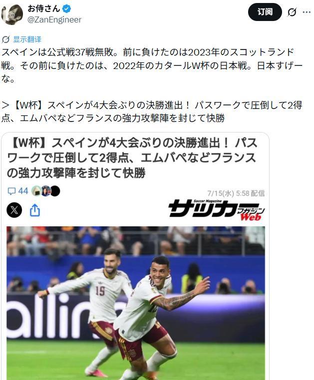法国0比2西班牙  给日本球迷看高潮了，似乎看到了未来的方向——西班牙太强了，叹