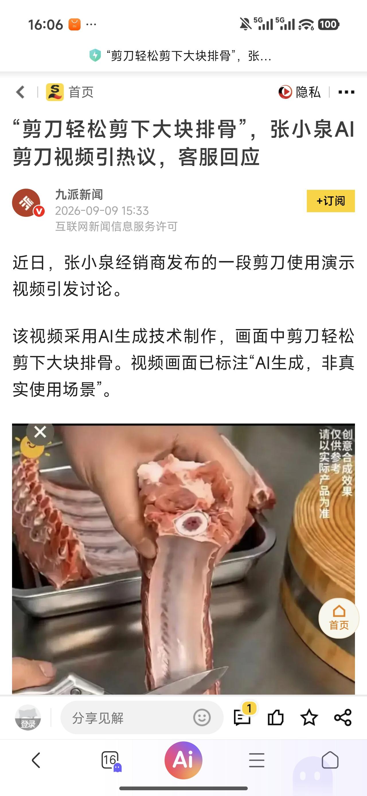 现在很多商家用AI制作的视频展示产品效果，很容易误导消费者购买，买回来的产品实际
