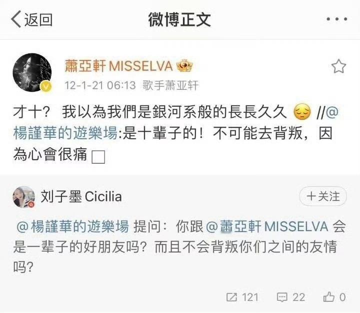 关于杨谨华和萧亚轩之间的事，其实内心里是觉得遗憾的，毕竟以前是铁闺蜜，好到说要在