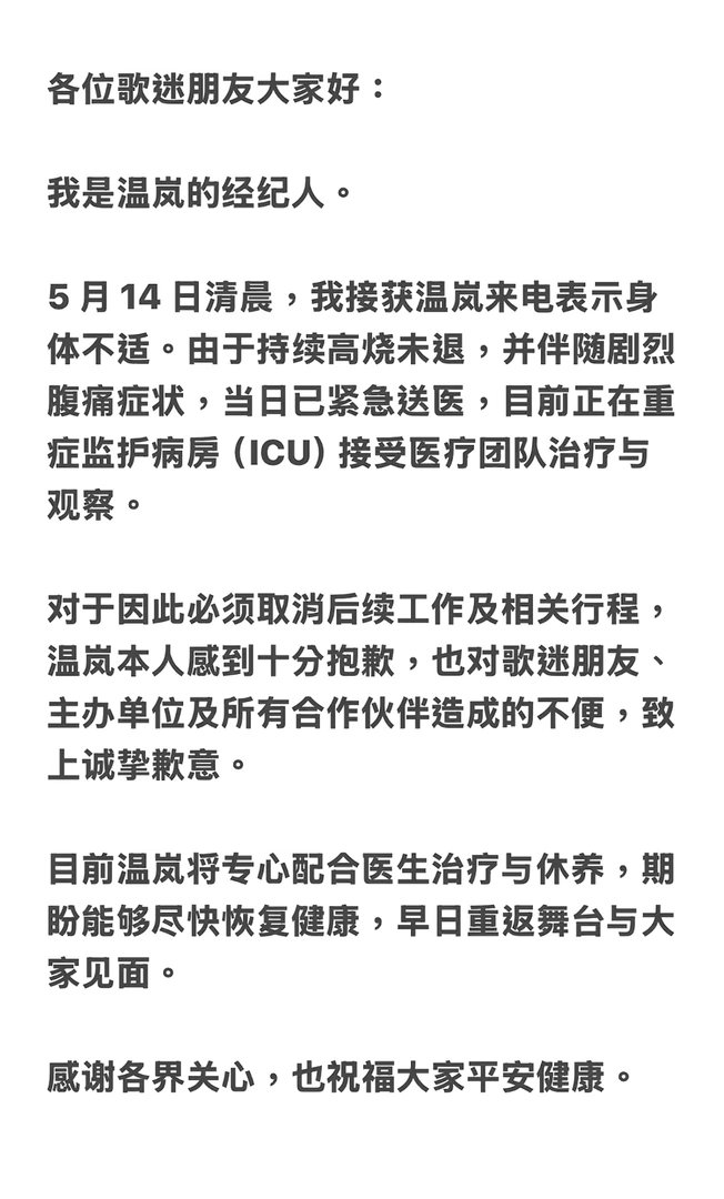 啊……温岚进ICU了………保佑保佑 