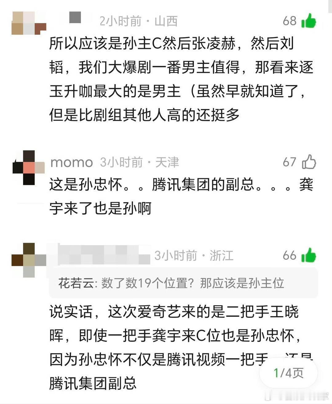 张凌赫田曦薇庆功宴座位图网传逐玉庆功宴座位图  网传座位图太真实，张凌赫田曦薇挨