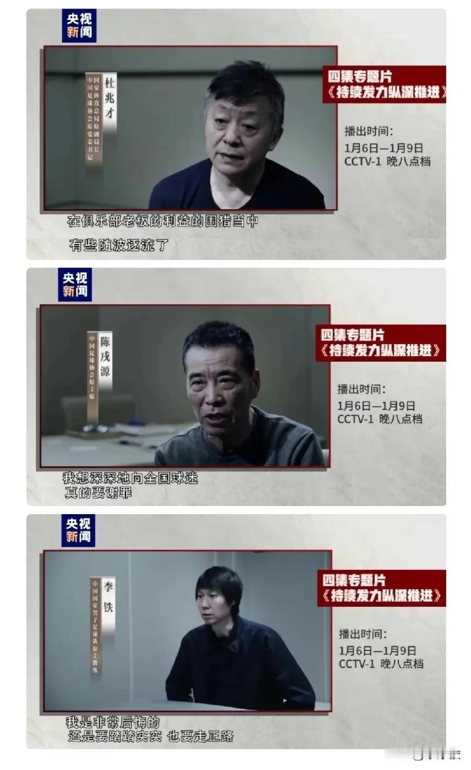 反腐大片来了，看杜兆才、陈戌源、李铁忏悔

据央视新闻报道，由中央纪委国家监委宣