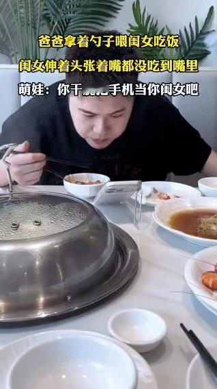 爸爸喂饭全程盯手机，萌娃张着嘴等半天，一声喊才把魂喊回来
 
饭桌上，爸爸拿着勺
