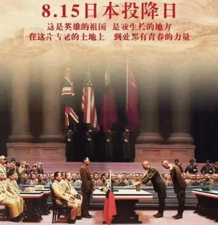 今天是8月15日，在80年的这一天，抗日战争结束，日本宣布无条件投降。中国人民经