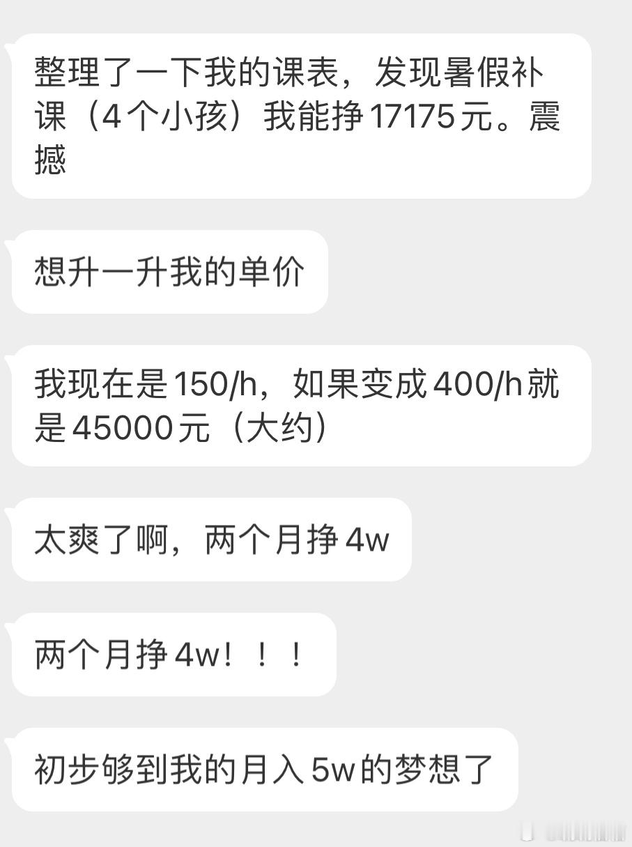“两个月挣4w！！！” ​​​