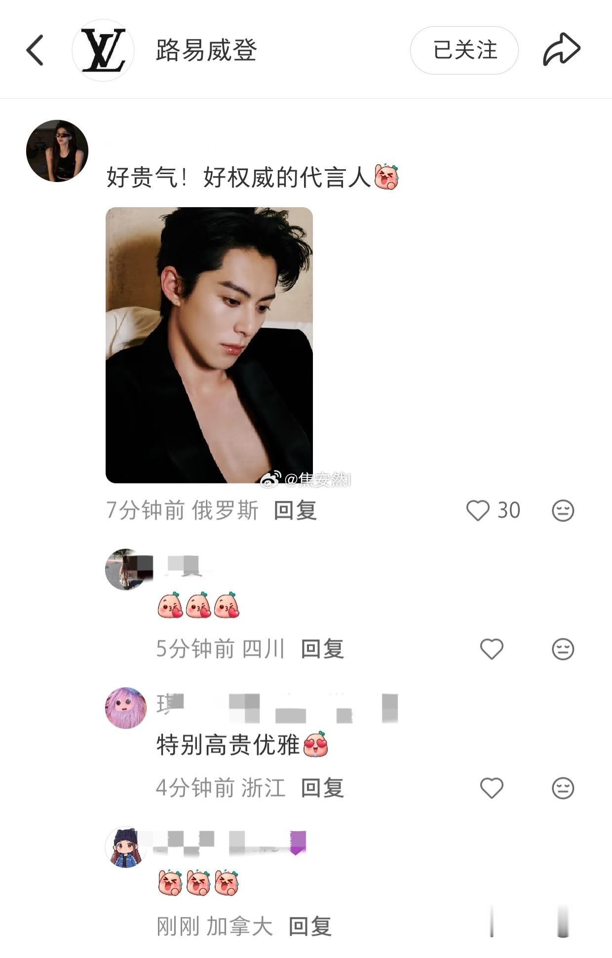 LV的评论区，又是王鹤棣来自世界各地ip的粉丝聚会 