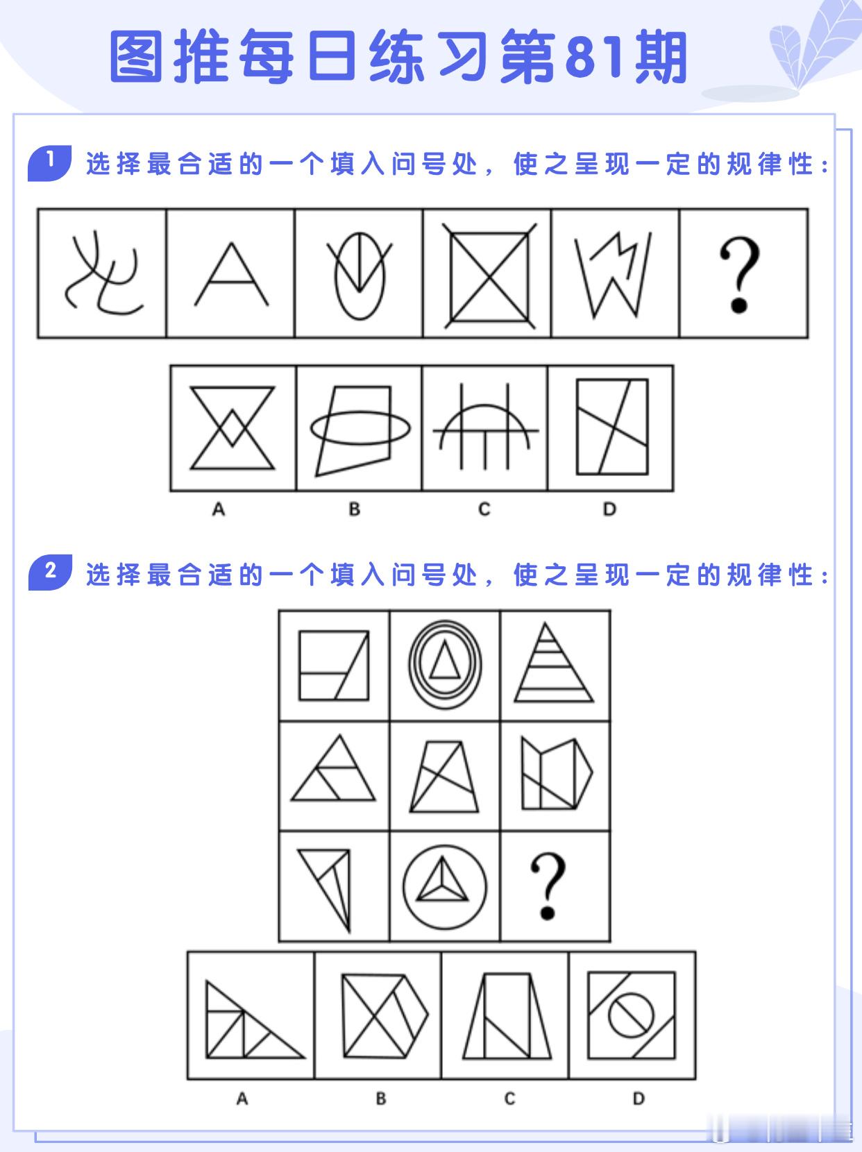 图推类比每日练习第81期图推难度：☆☆☆类比难度：☆☆☆决战公考省考事业单位 ​