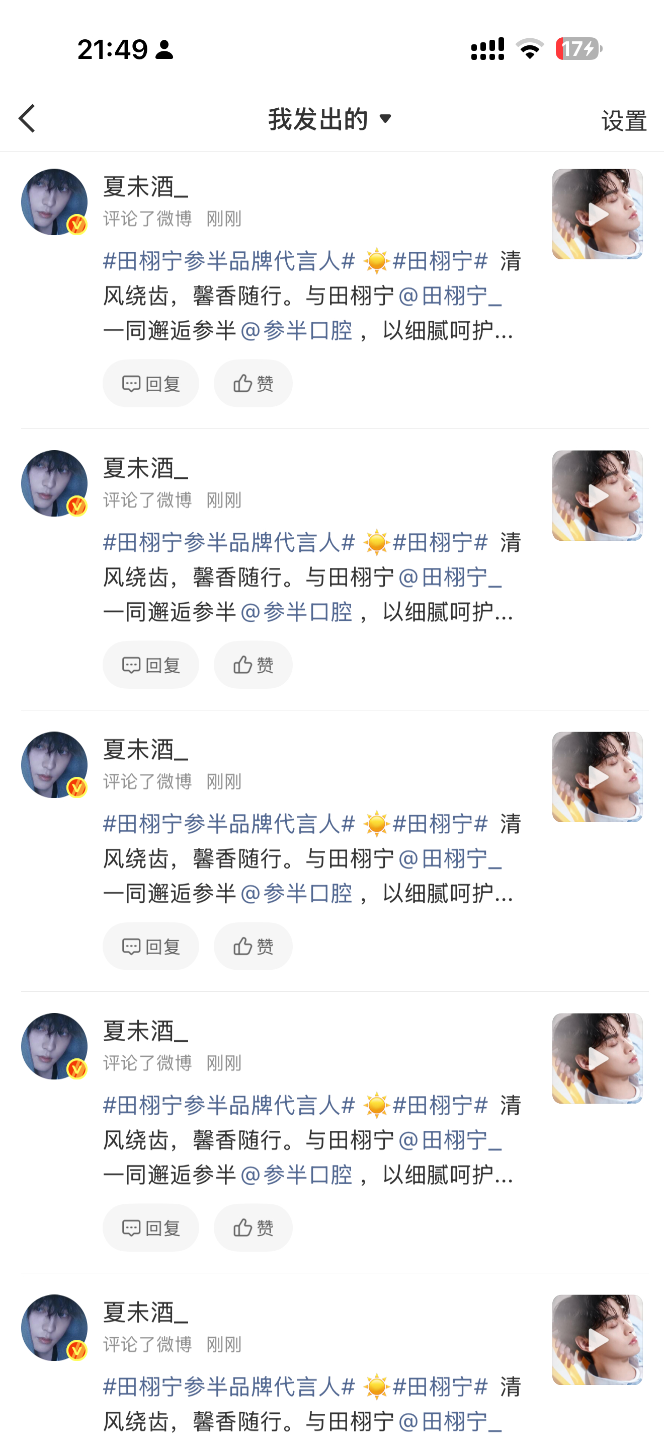 田栩宁参半品牌代言人 都来点赞评论呀网页链接
