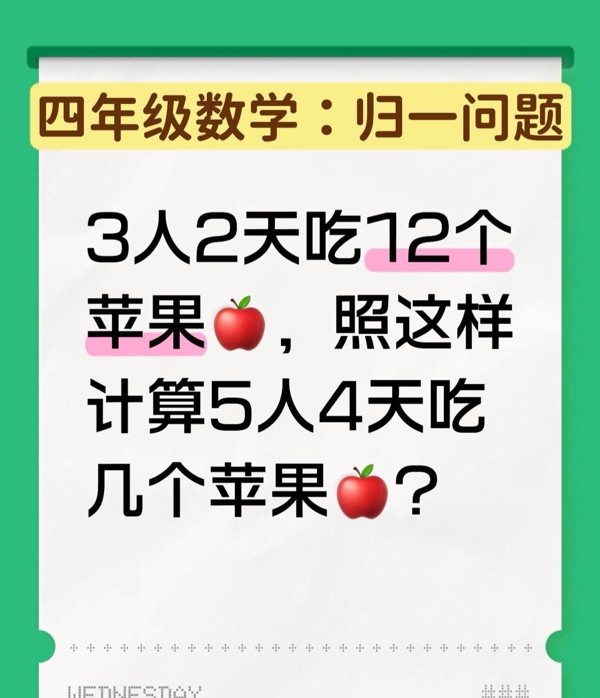 四年级数学·归一问题✨1分钟教会孩子这样做
📍广州 成果思维
一年级数学 丁桥