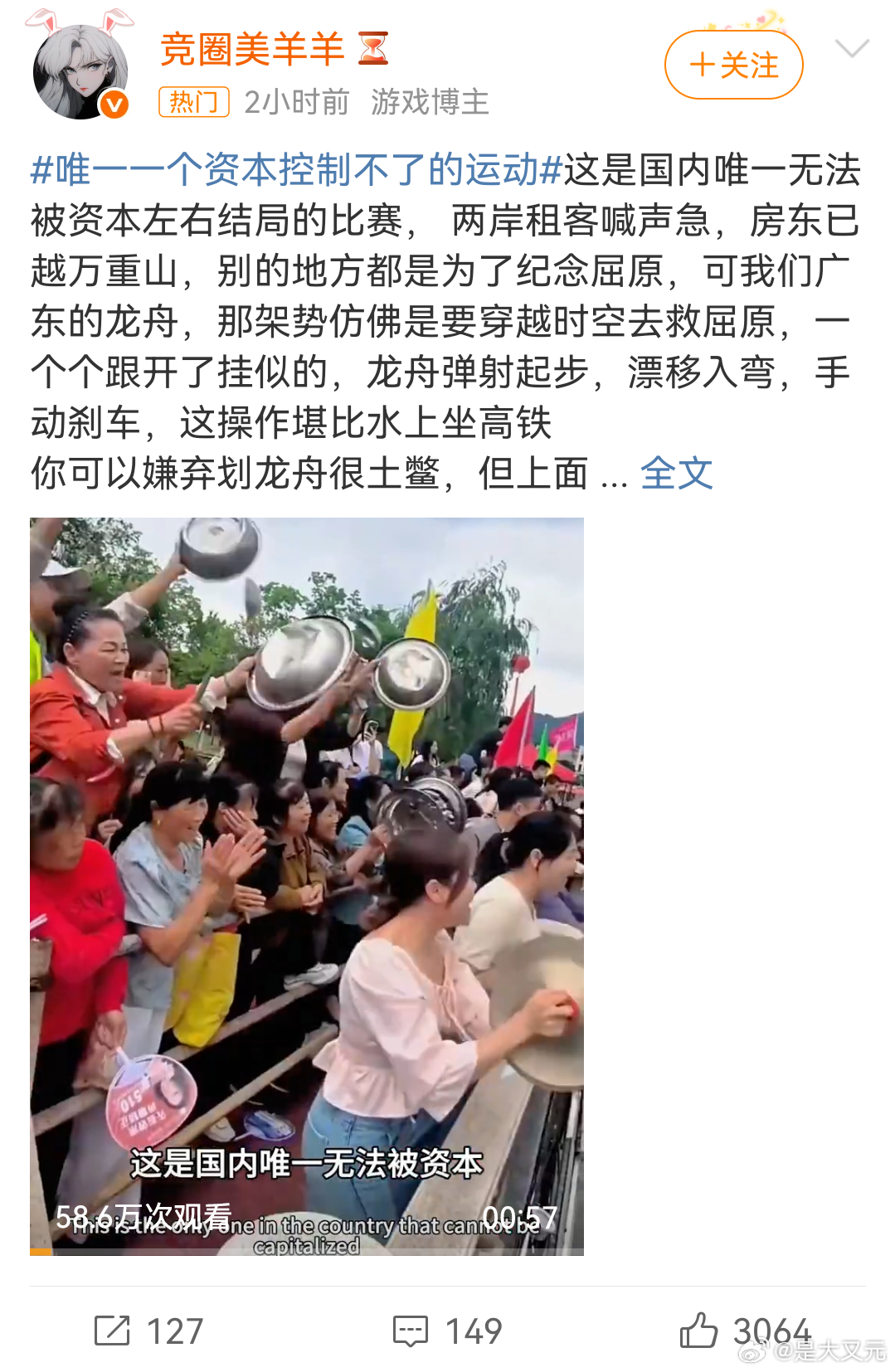 唯一一个资本控制不了的运动 广东的富豪是不玩快艇的，他们玩的是龙舟[doge]这