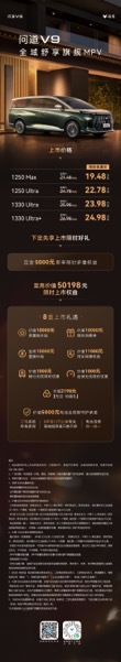 极狐问道V9 正式上市限时优惠价19.48万元起下定先享上市限时好礼北汽极狐极狐