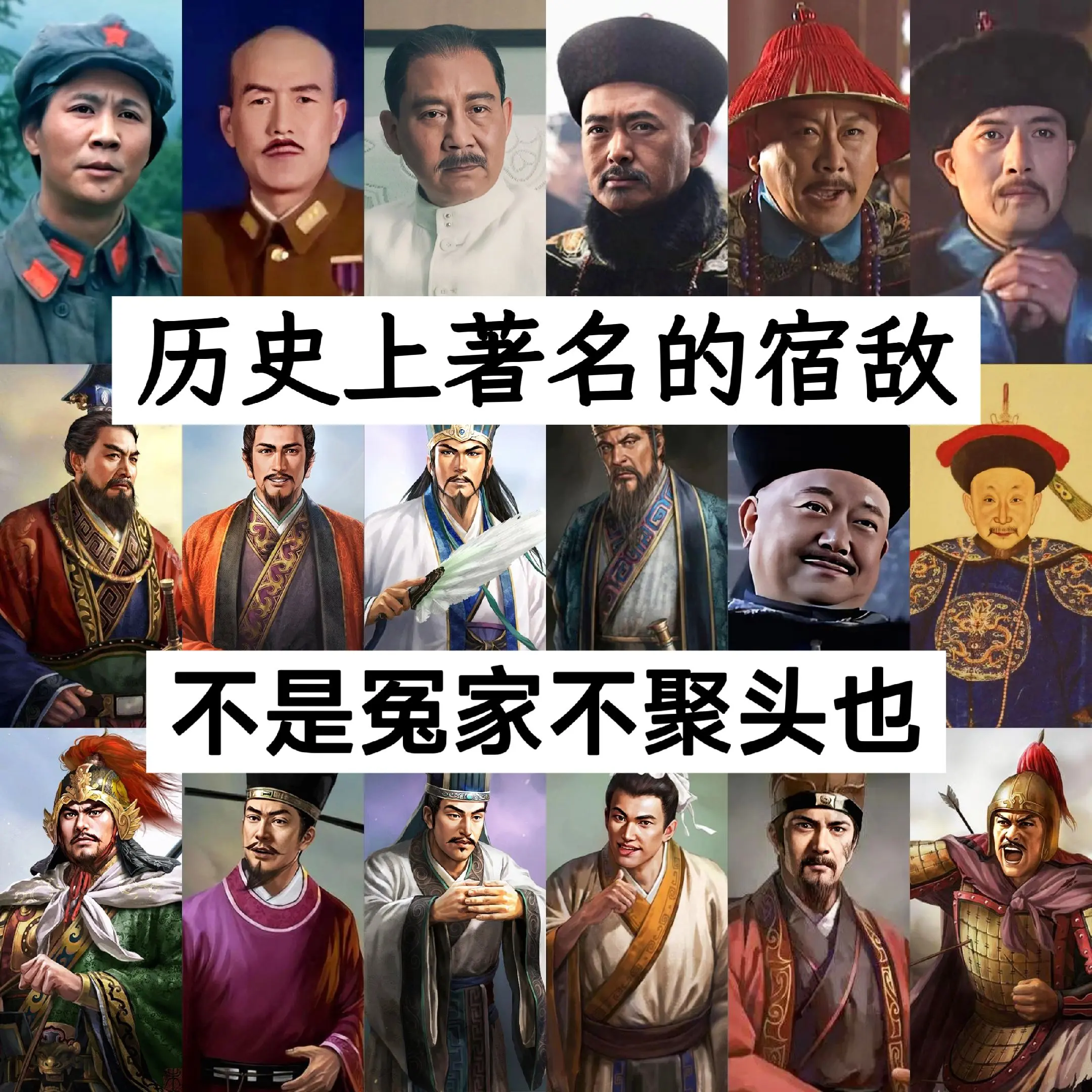 死对头 历史 宿敌 历史知识