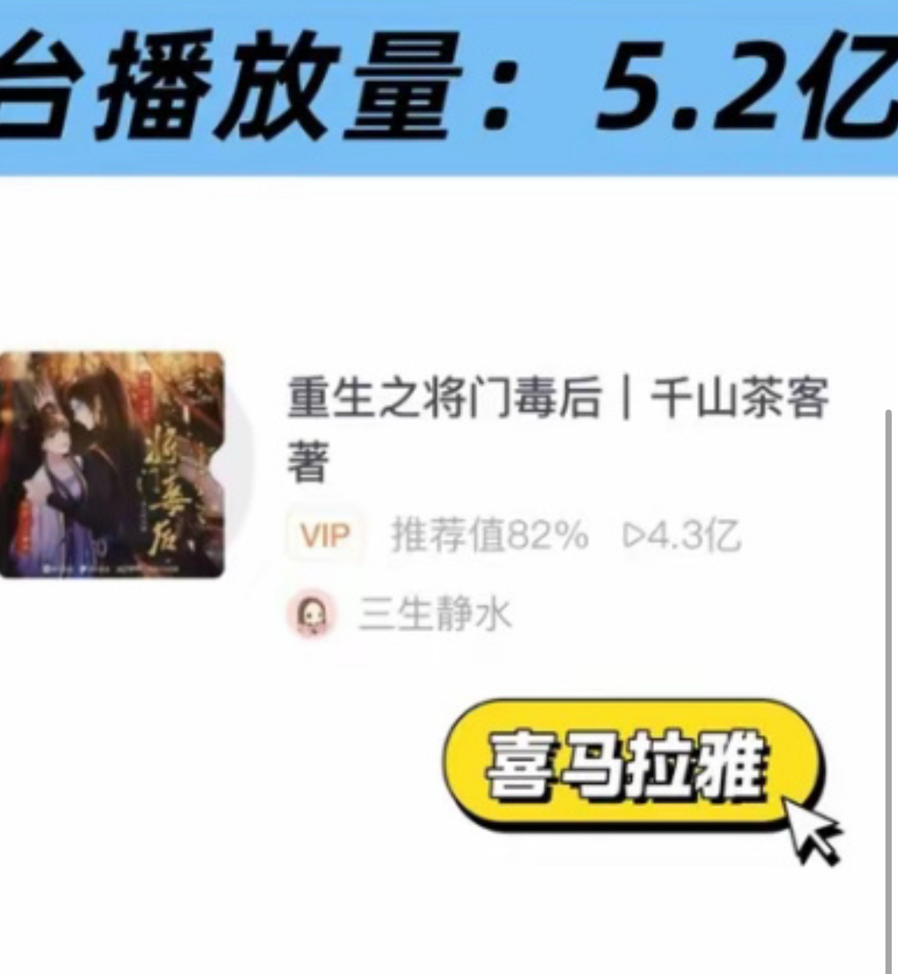 发这张图扇书粉脸的时候发现了个华点，就是剧版海报跟喜马拉雅有声书海报差不多一样