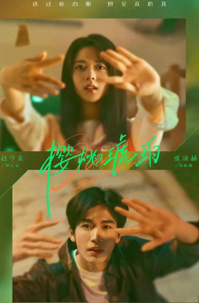 《樱桃琥珀》仅剩1广
正午的年代版偶像剧，一开场也是超强招商，首播11个广告，但