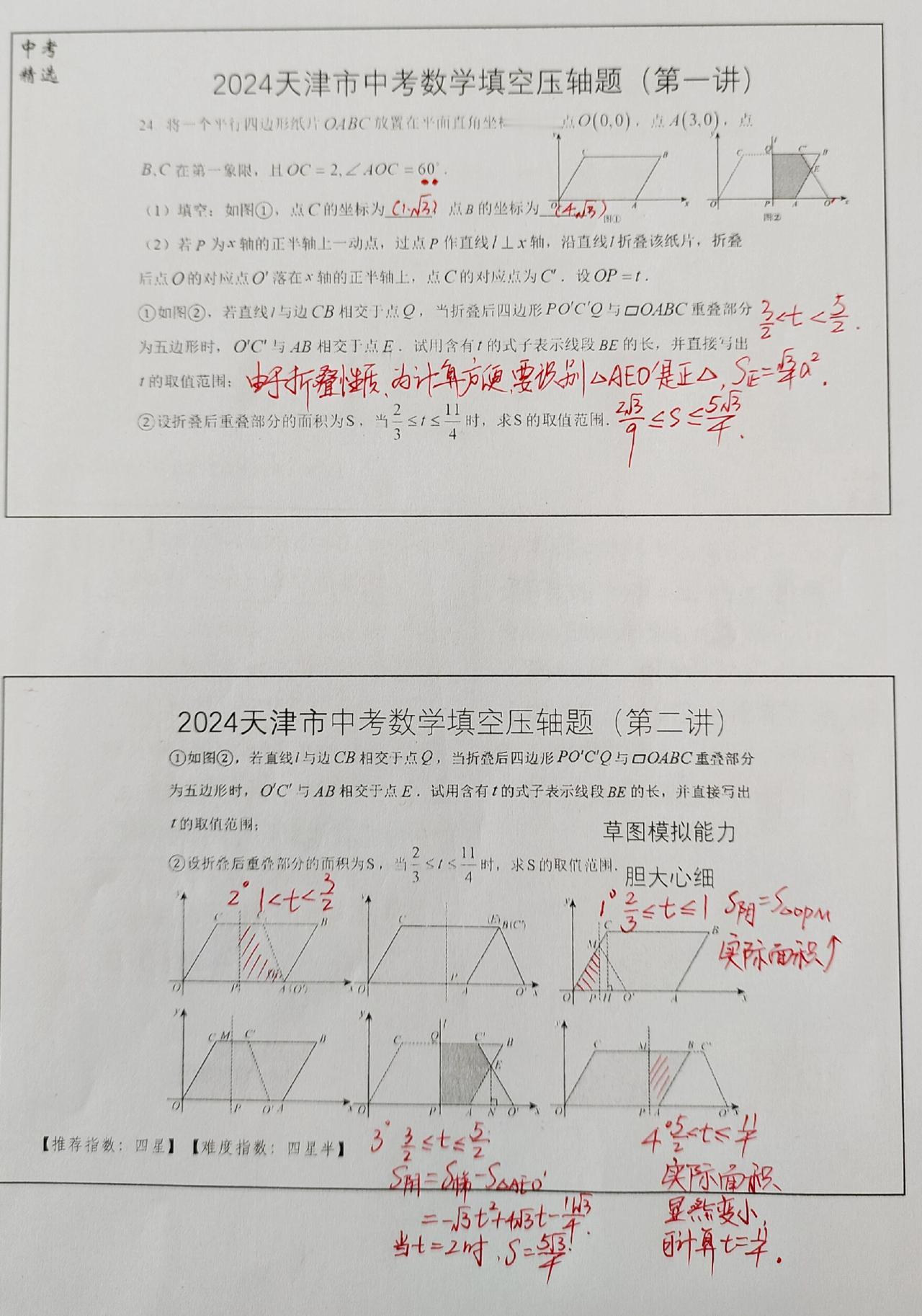 2024天津中考真题，压轴题精选！