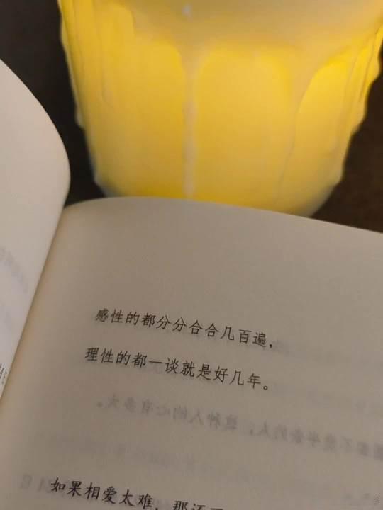 感性的分分合合，理性的一谈就是好几年！！ 