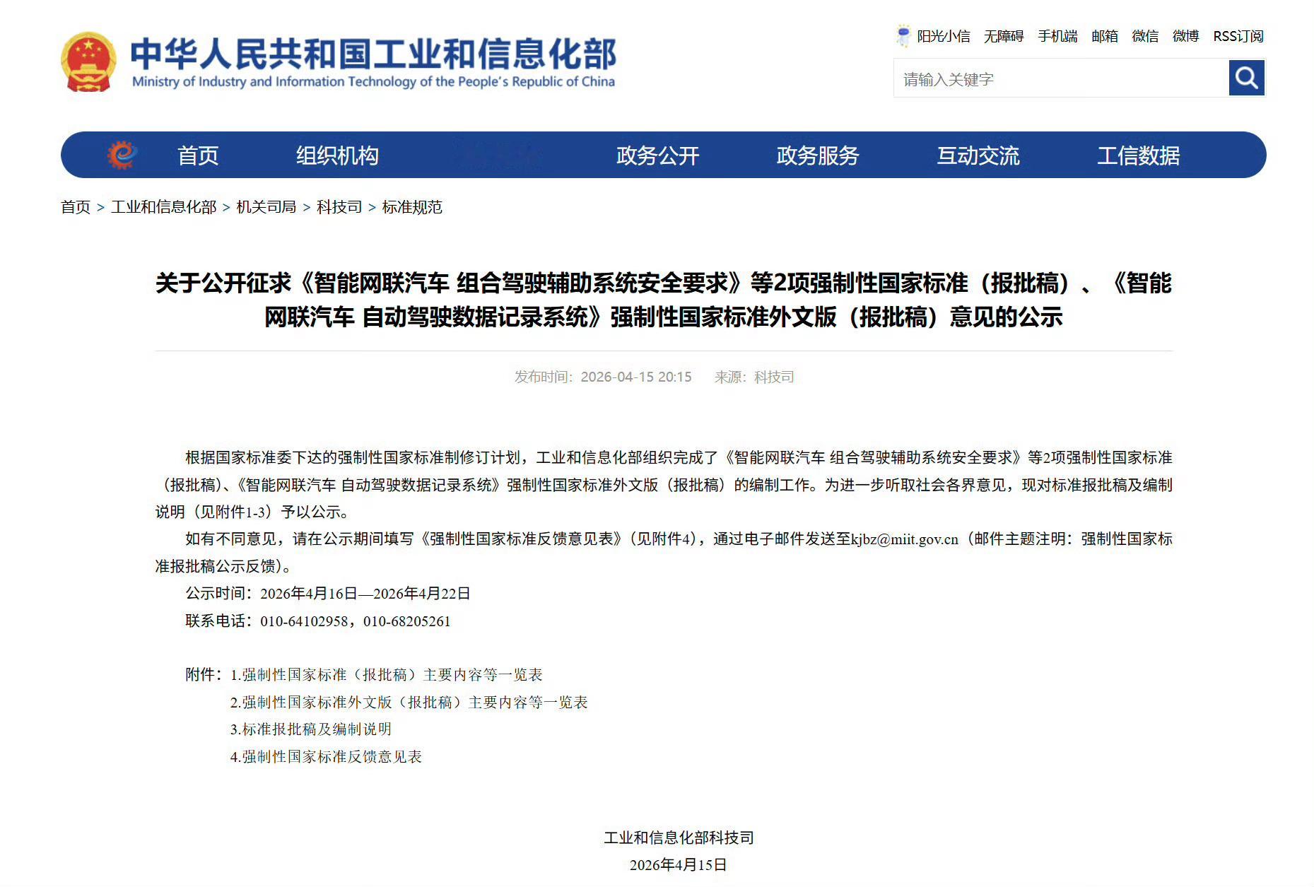 前几天L2辅助驾驶的新国标报批稿来了，其中某些规定相当严格，比如说手部检测和视线