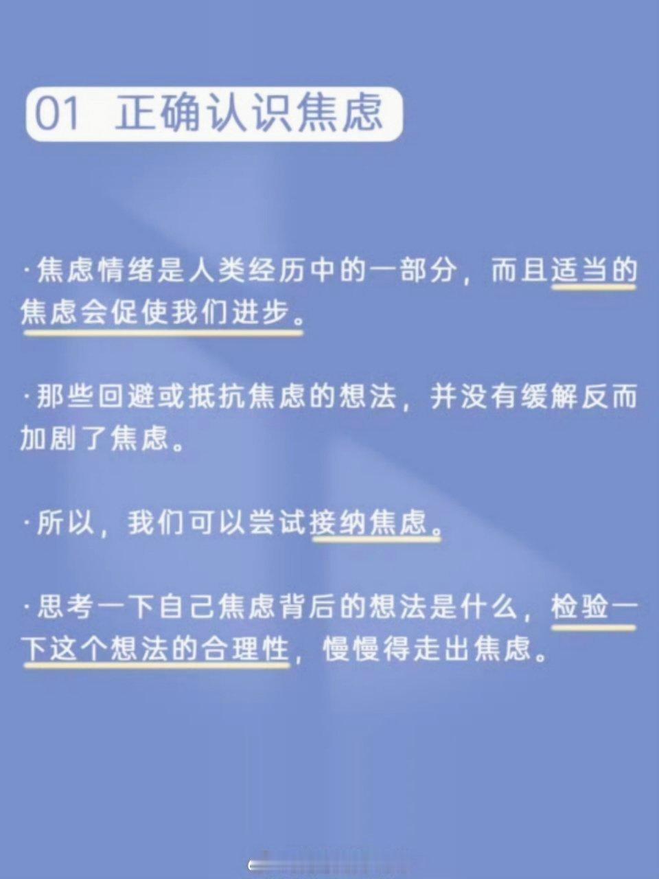 缓解焦虑有哪些方法？ 