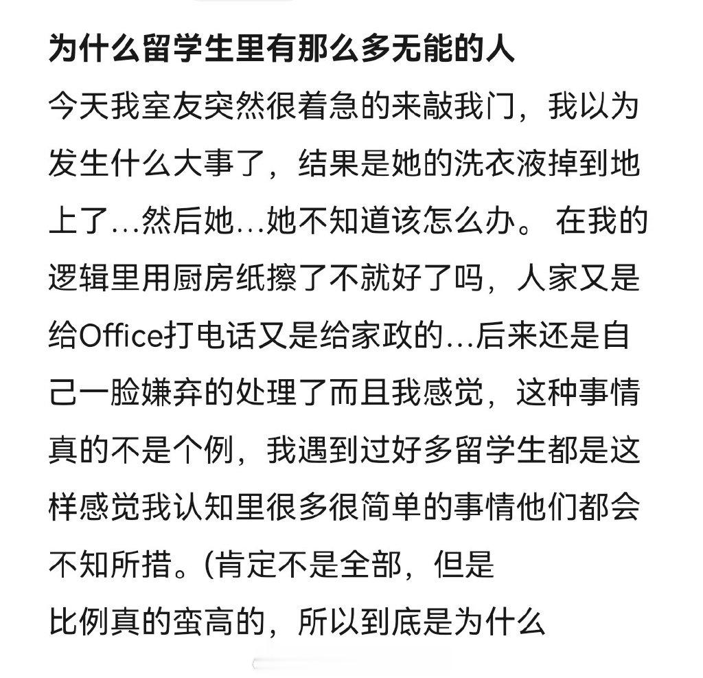 为什么留学生里有那么多无能的人 ​​​