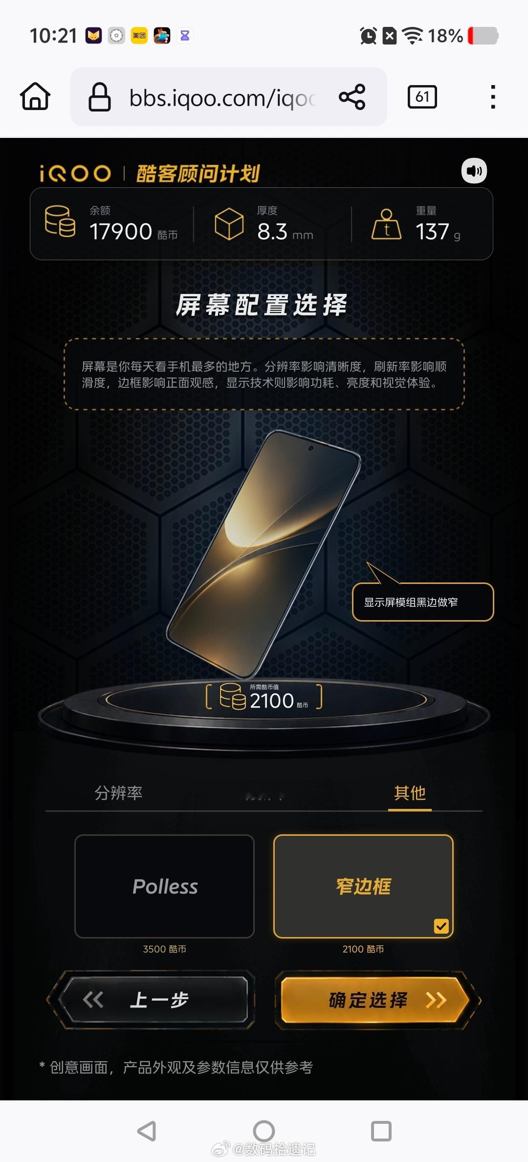最近 iQOO 社区开了个挺有意思的活动——「脑洞造机赢好礼，我的iQOO我做主
