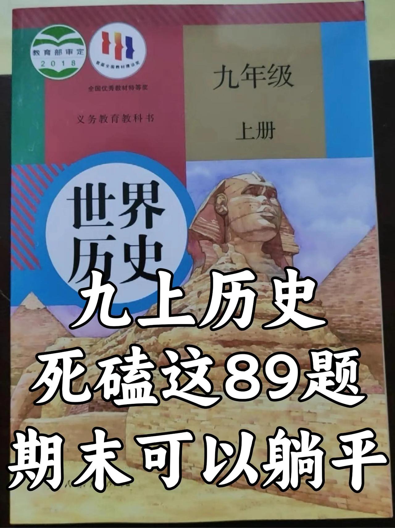 九上历史：期末必考89道简答题