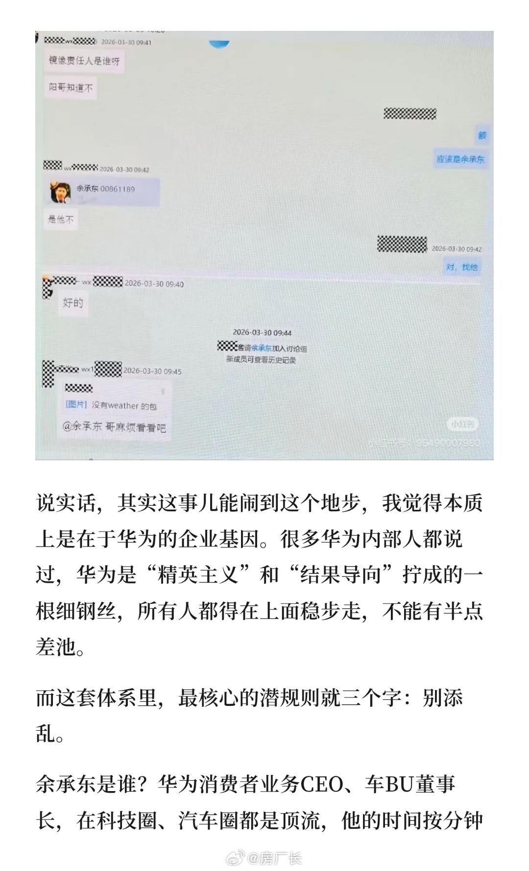 这位华为老员工被开除一点都不怨，竟然拿余承东开玩笑捉弄新员工图源网络 