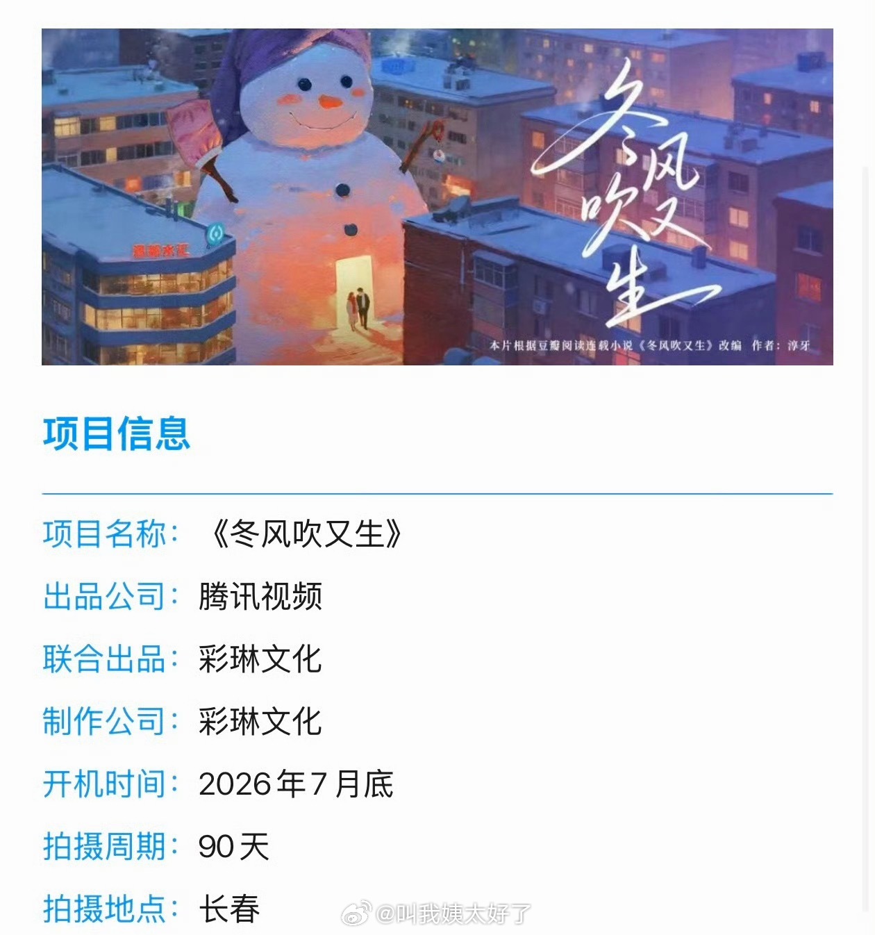 网传🐧的《冬风吹又生》主演定的陈都灵、屈楚萧，7月底开机，大家看好这部剧吗？ 