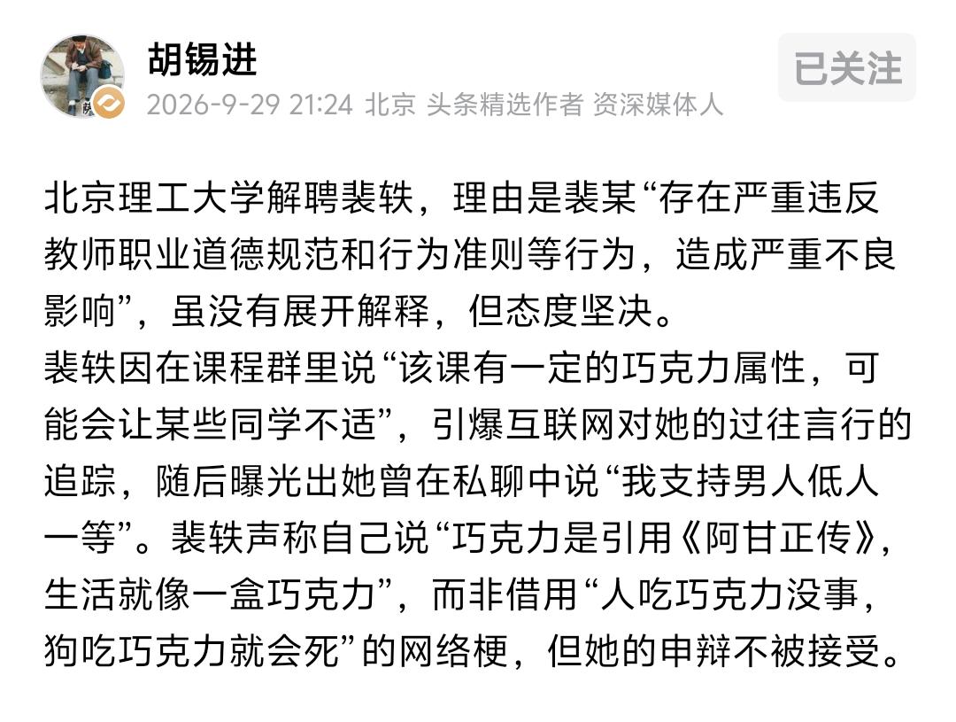 胡锡进9月29日深夜就裴轶被辞退一事发表言论，然而令人惊讶的是，他竟然在期待反转