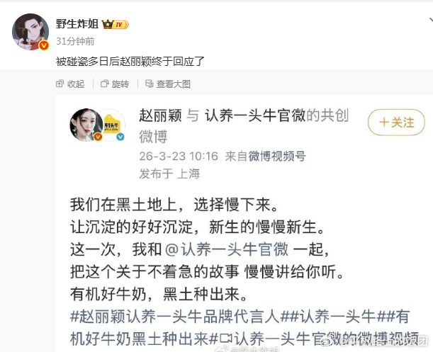 我真的要被野生炸姐这个文案笑4，赵丽颖粉丝和张凌赫粉丝吵架多天，今天赵丽颖官宣新