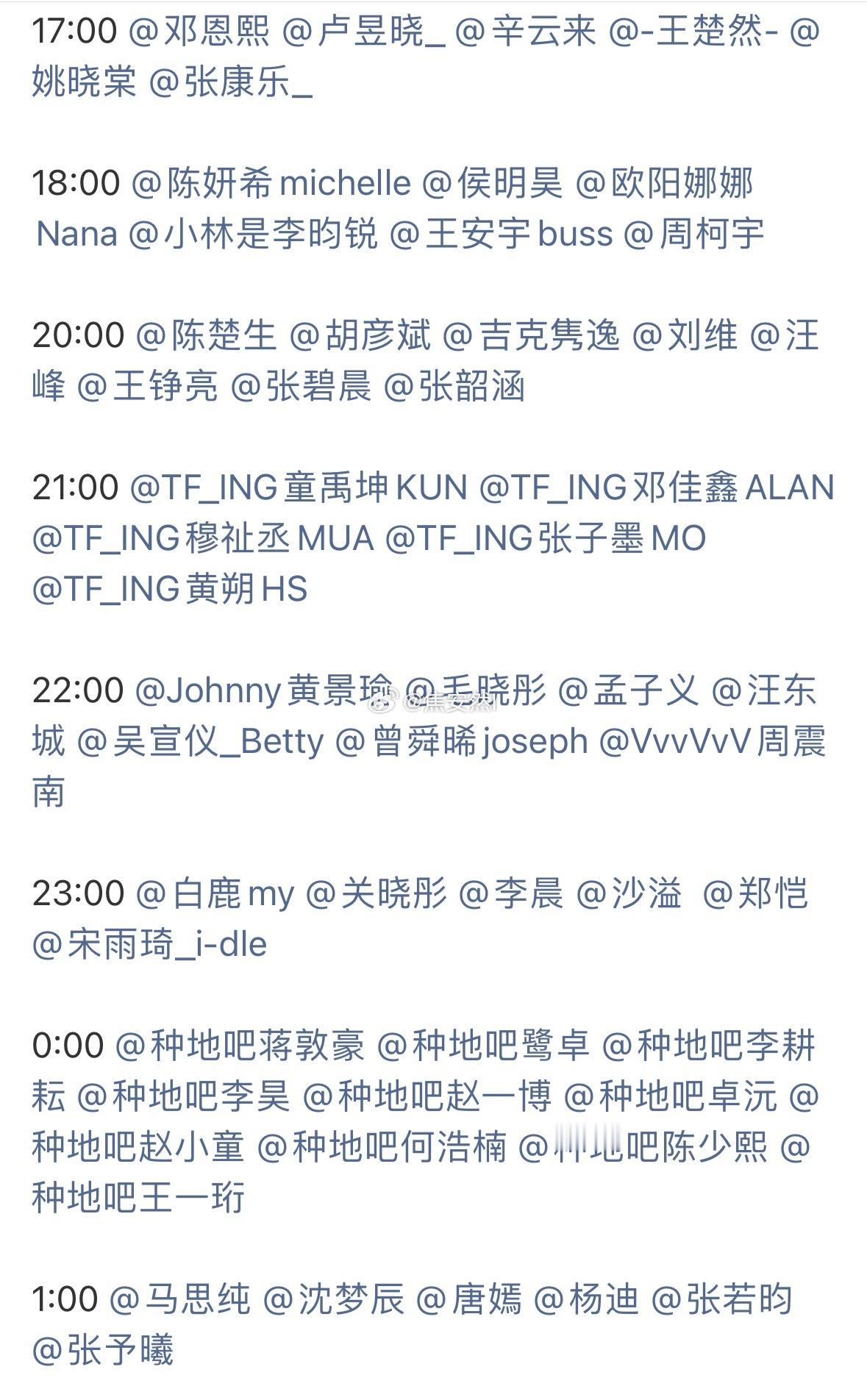 别说我没想着你们，除夕夜会发红包的艺人名单全给你们艾特出来了 