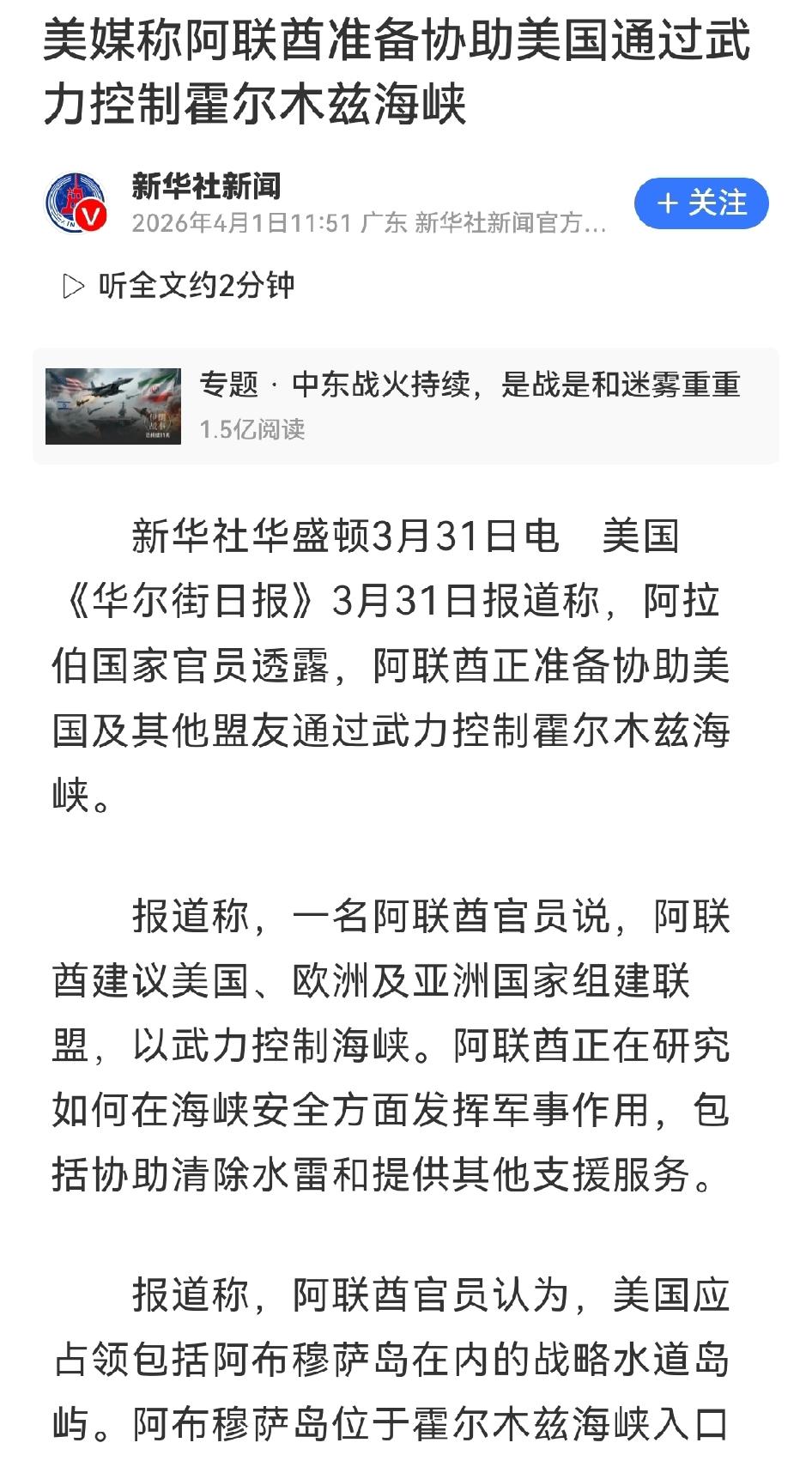 “阿联酋正准备协助美国及其他盟友通过武力控制霍尔木兹海峡。”鼓动“美国应占领包括