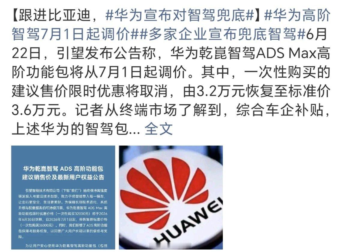 华为宣布对智驾兜底继比亚迪之后  华为也宣布对智驾兜底了，兜底底气还得是过硬的技