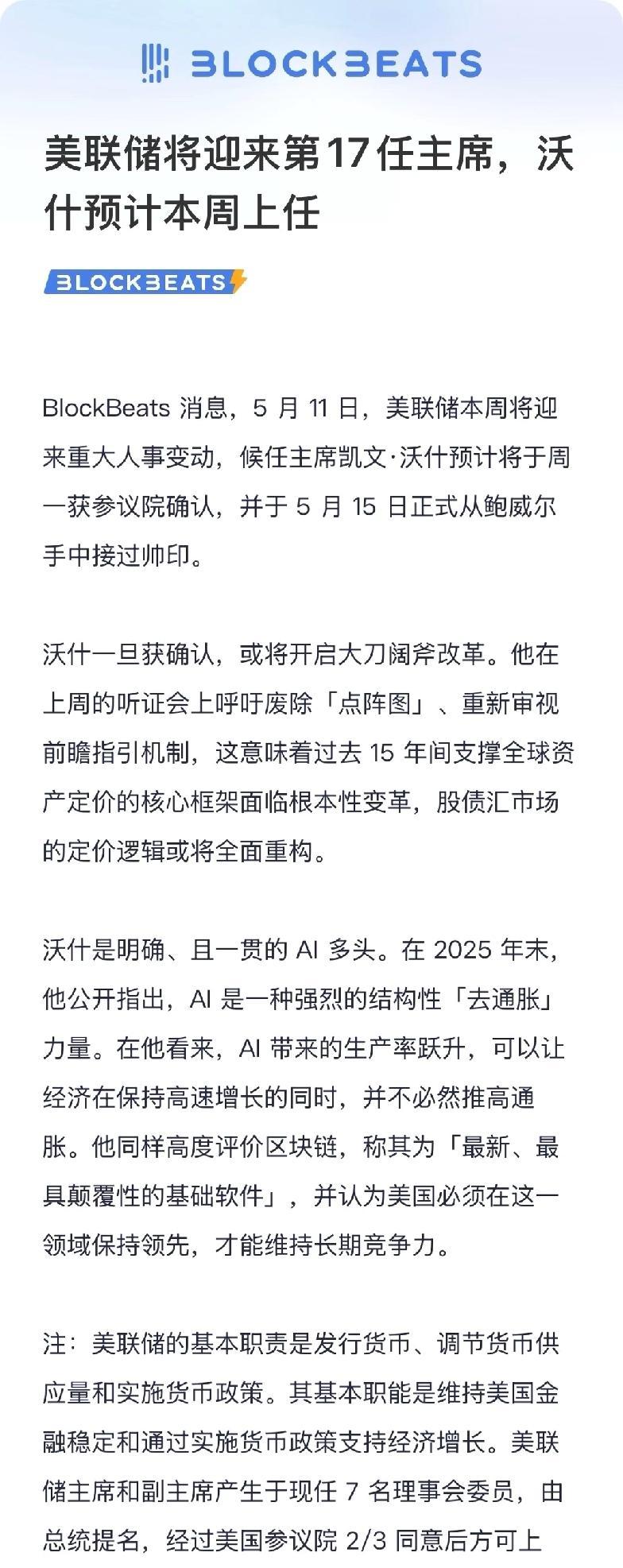 美联储换届落地，新任主席沃什本周正式接任履职。
此番上任并非常规政策微调，而是计