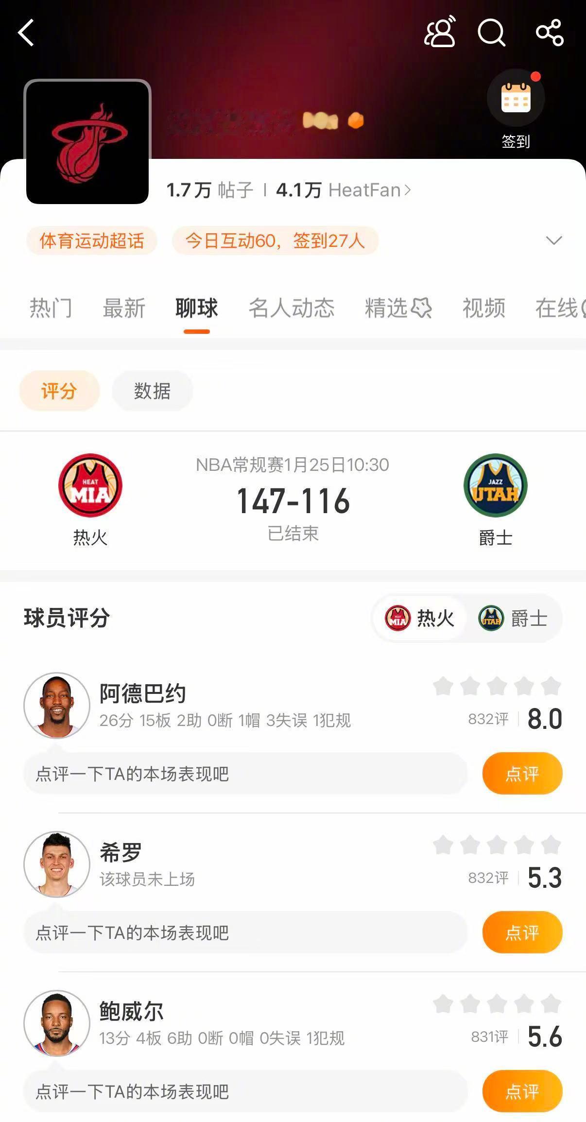 热火大胜爵士 热火147-116大胜爵士。阿德巴约26分15篮板2助攻，约维奇2