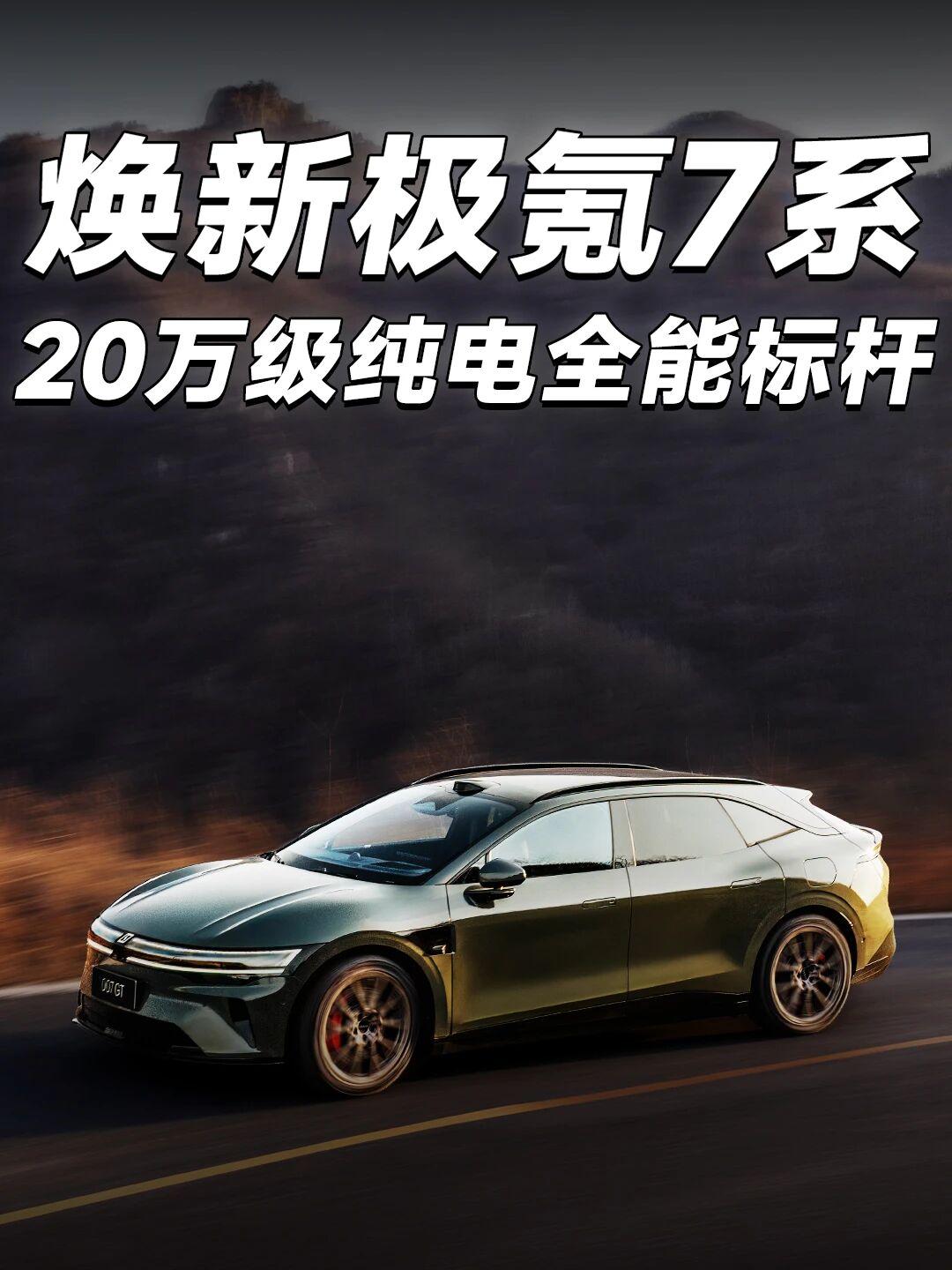 你能拥有的007，有不少杀手锏20万级纯电市场向来卷得火热，而刚完成全面焕新的极