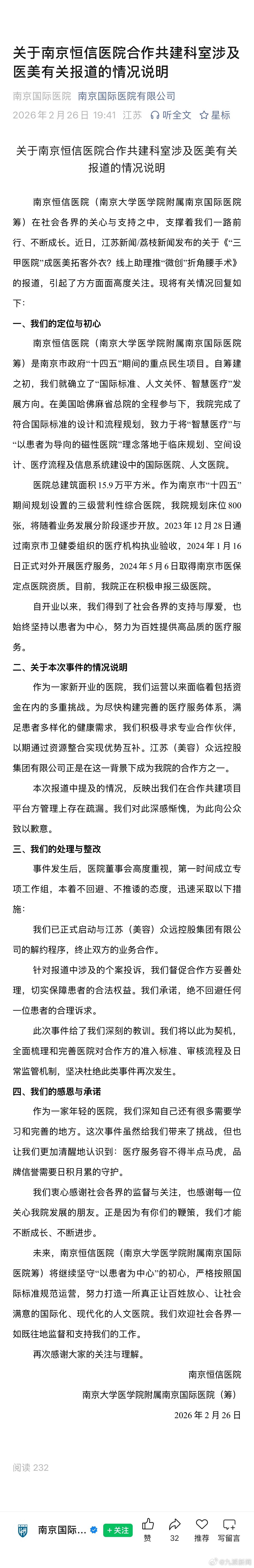 【#折角腰整形浑身血水医院正申报三级#】#10万做折角腰整形浑身血水医院致歉#2