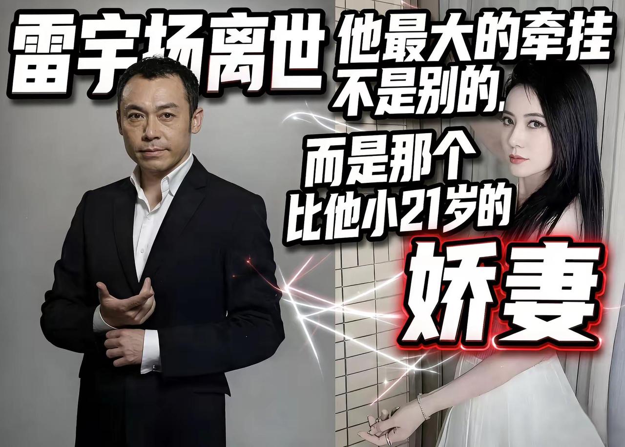9月7日，香港艺人雷宇扬在广州病逝，终年62岁，妻子马荔向媒体确认消息，好友吴志