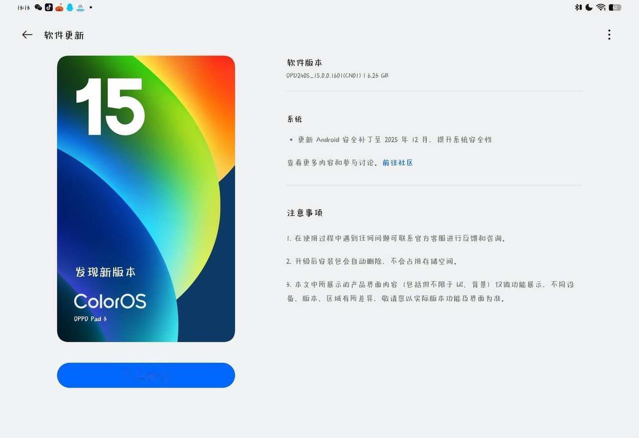 OPPOpad3要不要更新系统！！
系统更新 pad 平板 OPPOOPPOpa