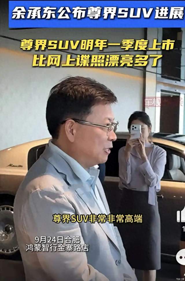 尊界高端SUV明年登场：赛力斯华为分工落定，50万级市场再添猛将