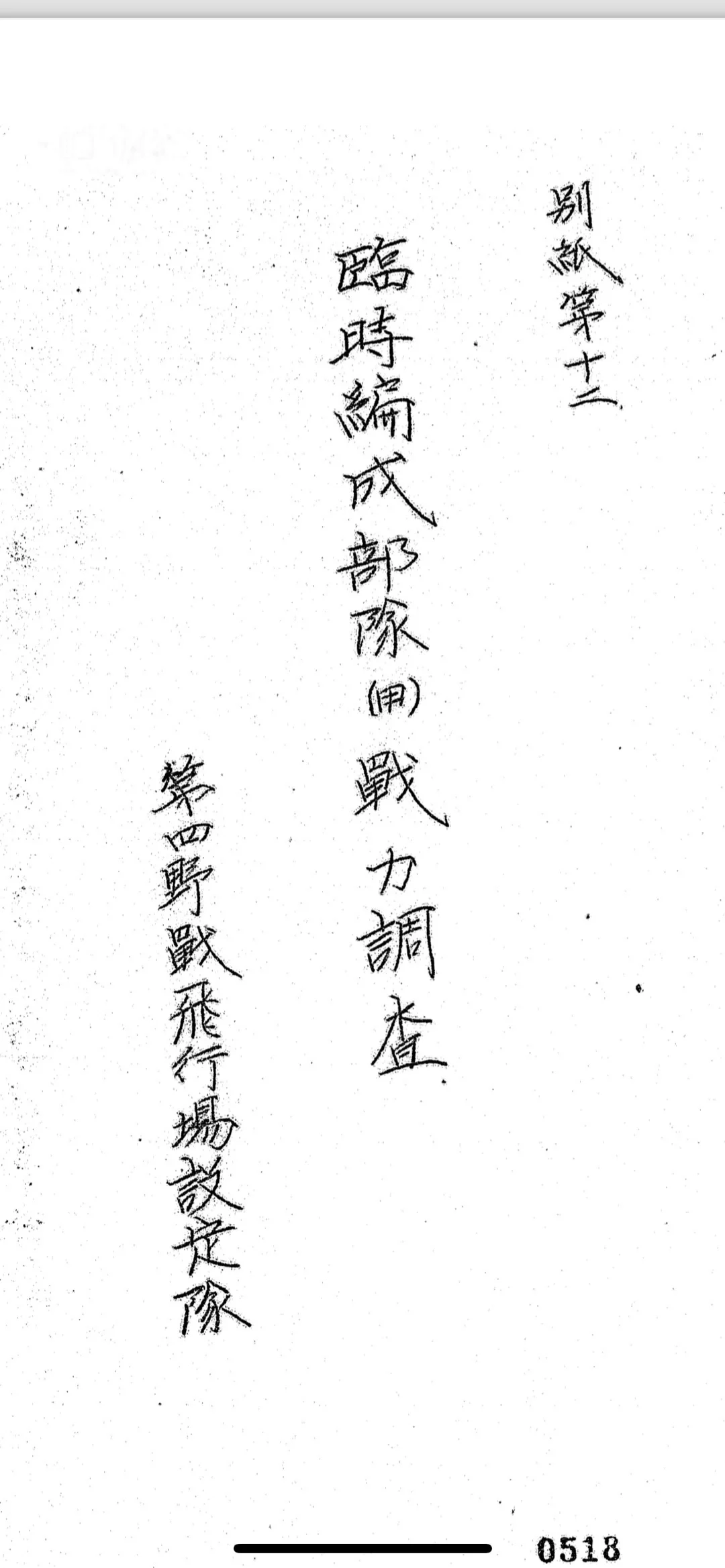 关于东北地区侵华历史。