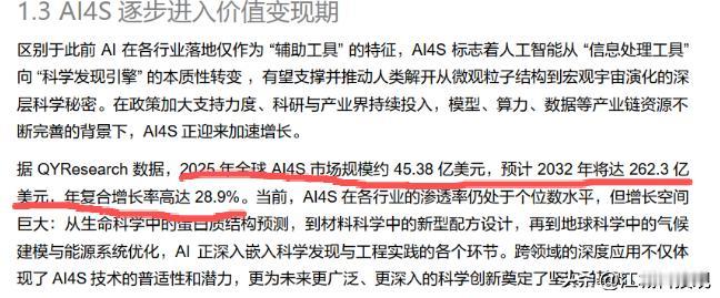 AI4S进入兑现周期，曙光8000夯实算力底座

最近一直在研究科学智能赛道，翻