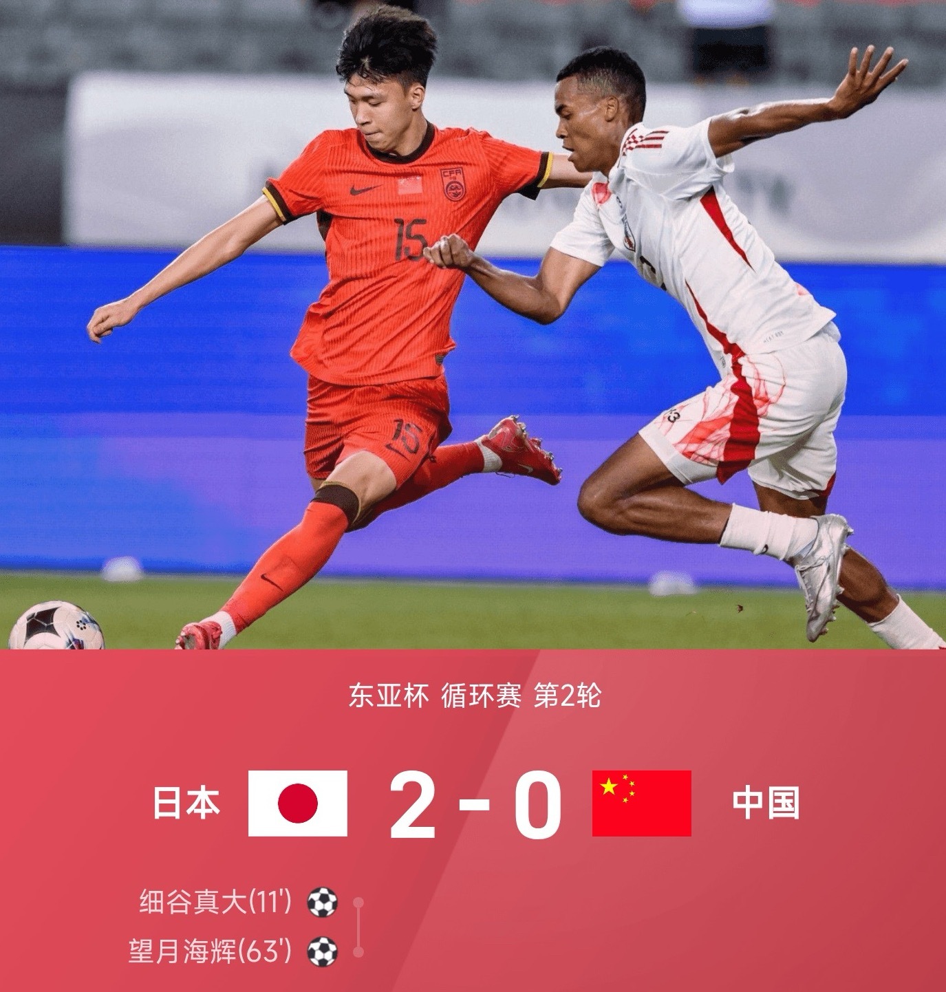 国足0比2日本北京时间7月12日18:24，2025年东亚杯第2轮比赛上演焦点赛